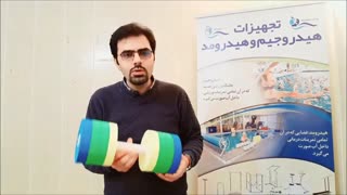 دمبل استخر