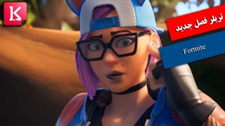 تریلر فصل جدید قسمت دوم فورتنایت منتشر شد