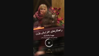 راه کارهای افزایش وزن