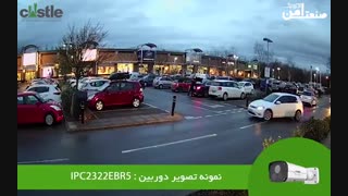 نمونه تصویر دوربین مداربسته تحت شبکه کستل با گارانتی صنعت امن