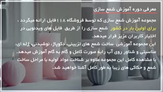 آموزش شمع سازی (ساخت شمع با شکل قلب )