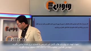 نمونه تدریس هندسه استاد بنی هاشمی
