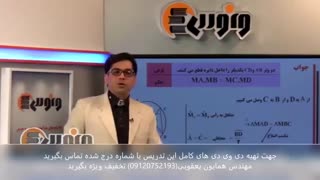 هندسه استاد بنی هاشمی بخش دوم