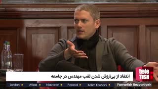 انتقاد از بی‌ارزش شدن لقب مهندس در جامعه