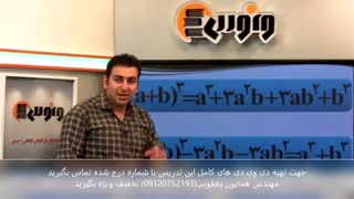 ریاضی استاد نصیری قسمت سوم ویژه انسانی