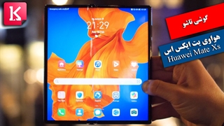 مراسم رونمایی از گوشی تاشو هواوی Mate Xs را در 4 دقیقه ببینید