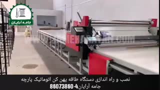 دستگاه طاقه پهن کن اتوماتیک پارچه