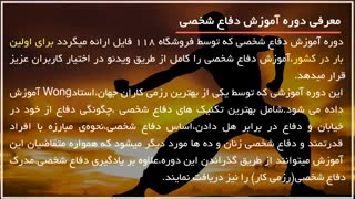 چگونه در دفاع شخصی موفق باشیم؟