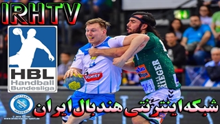 دیدار تیم های اشتوتگارت و گوپینگن در لیگ هندبال بوندسلیگای آلمان 2019/20