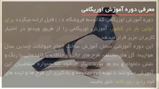 آموزش اوریگامی پیشرفته -اوریگامی فرشته