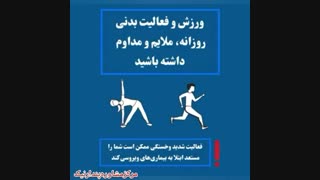 توصیه هایی برای پیشگیری از ابتلا به ویروس کرونا