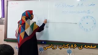 مبحث ساعت ها صفحه ی ۸۶ کتاب