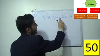 آموزش حل معادله