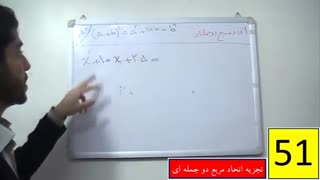 تجزیه اتحاد مربع دو جمله ای