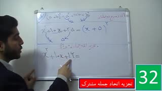 تجزیه اتحاد جمله مشترک