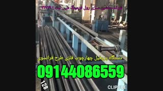 دستگاه رول فرمینگ