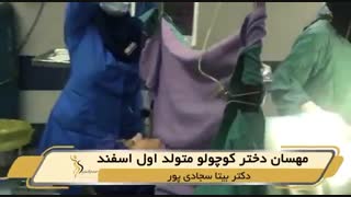 فیلم زایمان سزارین
