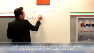 نمونه تدریس استاد مهربان ریاضی تست زنی
