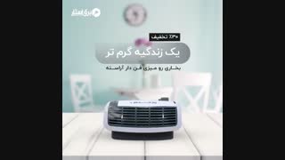 بخاری برقی .فروش انواع بخاری برقی  درفروشگاه اینترنتی برق استار