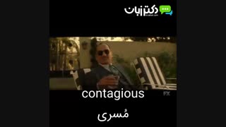 مسری به انگلیسی