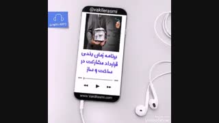 دعاوی قرارداد مشارکت در ساخت