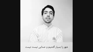 شعرخوانی معین تبریزی - غزل بی وفا