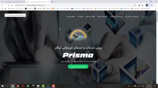 آموزش استفاده از،  سامانه آموزش آنلاین پریسما