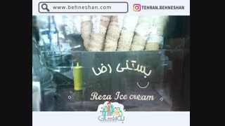 بستنی رضا در خیابان گلبرگ تهران