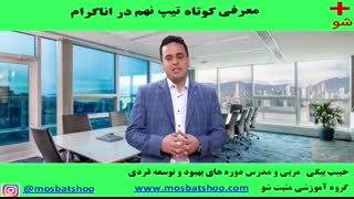 تیپ نه آناگرام