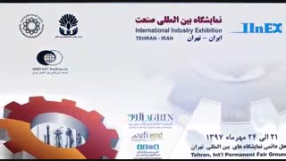 گروه صنعتی شاهرخ - هجدهمین نمایشگاه بین المللی صنعت