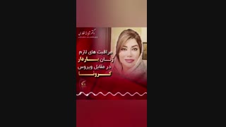 ویروس کرونا در بارداری