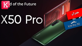 هندزآن گوشی ریلمی X50 Pro 5G / با زیرنویس فارسی