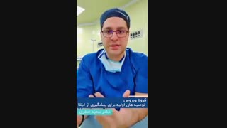 پیشگیری از ابتلا به کرونا ویروس