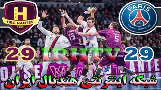 دیدار تیم های نانت و پاری سن ژرمن در استارلیگ هندبال فرانسه 2019/20