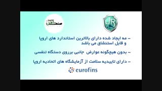 معرفی سیستمهای مه ساز یورفوگ با گارانتی صنعت امن