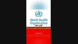 توصیه پزشکان چینی درموردکرونا.برای ایران