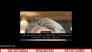 محلول گیاهی رفع سفیدی مو | سفیدی مو در جوانی| 09120750932 | درمان سفیدی موی سر | محلول گیاهی تقویت مو آقایان