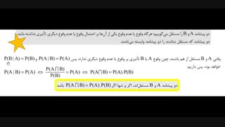 آمار و احتمال یازدهم ریاضی- جلسه 11 اسفندماه