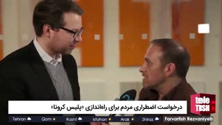 درخواست اضطراری مردم برای راه‌اندازی «پلیس کرونا»