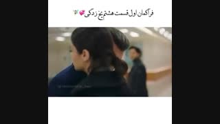 تیزر اول از قسمت ۸ سریال Zemheri (زمستان سخت) با زیرنویس فارسی