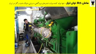 توان ابزار -- بولت تنشنر هیدرولیک جهت باز کردن پیچ های سرسیلندر موتور ین باخر نیروگاه زنجان