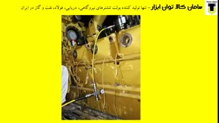 توان ابزار -- بولت تنشنر هیدرولیک جهت باز و بست سرسیلندر موتور کاتر پیلار نیروگاه یزد