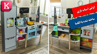 اسباب بازی کودک ۳۰۰ دلاری ساخته شده با الکسا