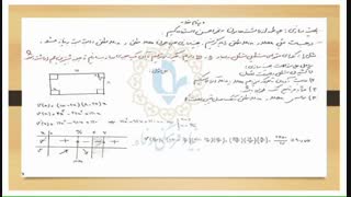 بهینه سازی در کاربرد مشتق- پیش دانشگاهی