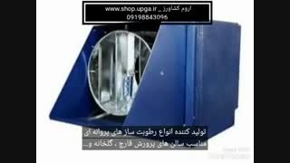 مه ساز ، مه پاش ، رطوبت ساز