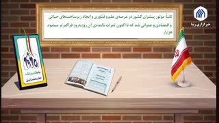 بیانیه گام دوم انقلاب | ثبات و امنیت و حفظ تمامیت ارضی ایران