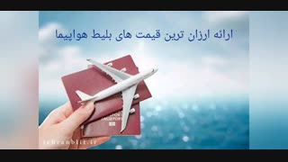 تهران بلیط