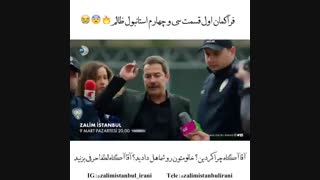 فراگمان قسمت 34  Zalim Istanbul استانبول ظالم زیرنویس اختصاصی