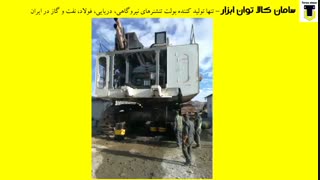 توان ابزار -- ارائه خدمات باز و بست پیچ و مهره های استفاده شده در انواع تجهیزات و ماشین آلات