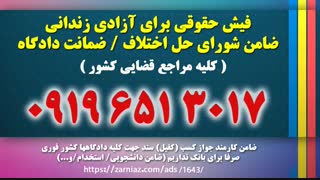 ضامن کارمندبرای دادگاه09016453317نماشا